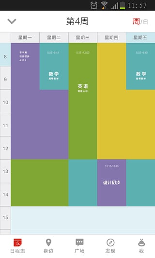 校園達人安卓版 V1.5.2 最新版圖1