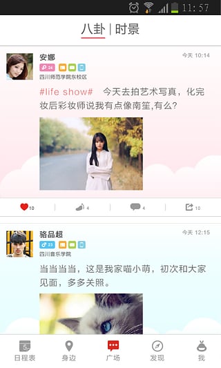 校園達人安卓版 V1.5.2 最新版圖2