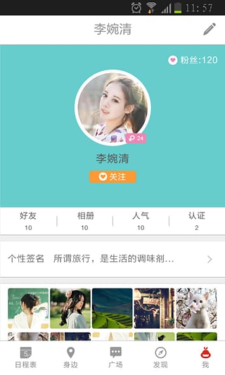 校園達人安卓版 V1.5.2 最新版圖4