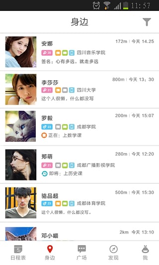 校園達人安卓版 V1.5.2 最新版圖5