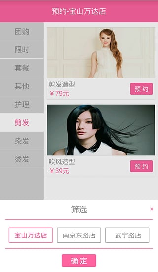 小左美發(fā)下載 v2.0.1 安卓版圖2