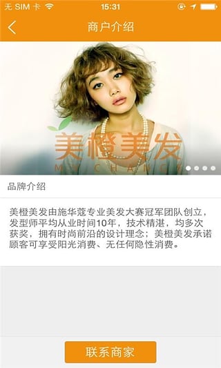 美橙美發(fā) v1.0.02 安卓版圖3