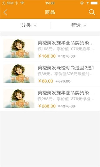 美橙美發(fā) v1.0.02 安卓版圖2