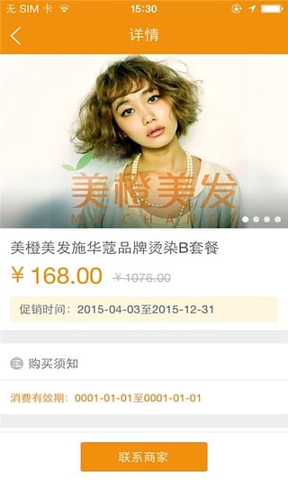 美橙美發(fā) v1.0.02 安卓版圖1