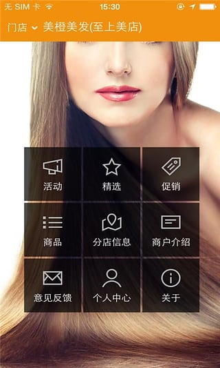 美橙美發(fā) v1.0.02 安卓版圖4