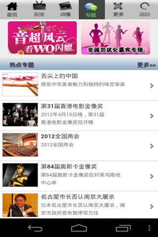 無線江蘇客戶端 v2.1 安卓版圖1