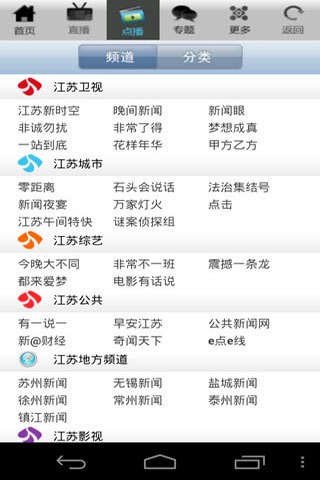 無線江蘇客戶端 v2.1 安卓版圖4