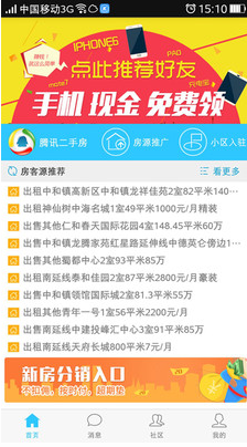 掌上好房通 v8.4.9 安卓版圖1