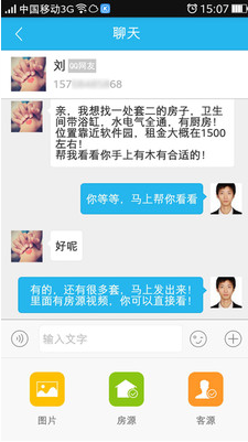 掌上好房通 v8.4.9 安卓版圖2