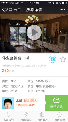 掌上好房通 v8.4.9 安卓版圖3