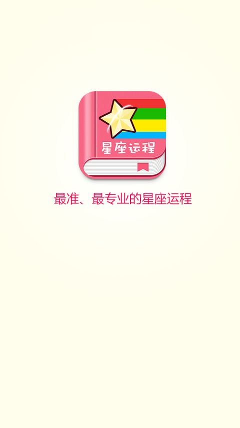 每日星座運(yùn)勢(shì)