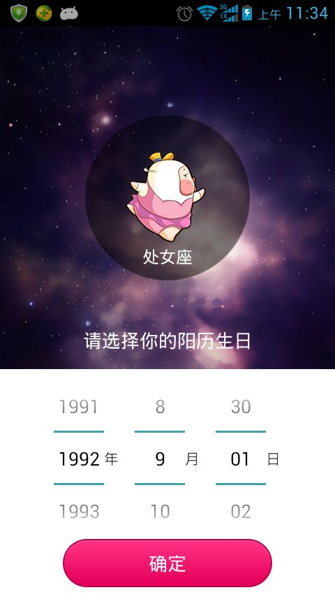 星座運(yùn)勢(shì)查詢