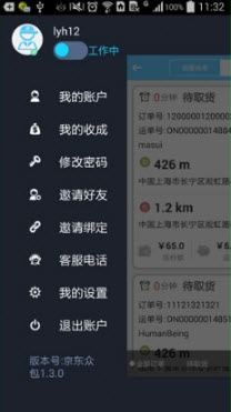 京東眾包 v1.5.0 安卓版圖4