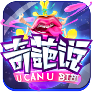 奇葩說(shuō)女神來(lái)了游戲下載 v1.2.0 安卓版 