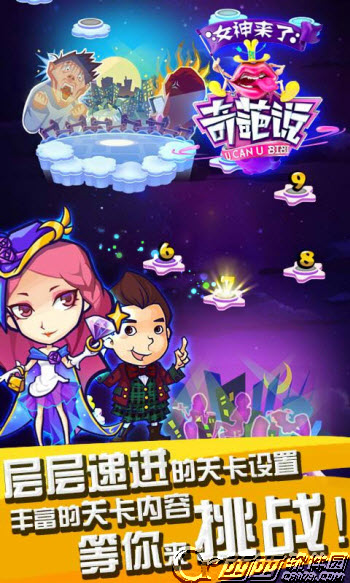 奇葩說女神來了游戲下載 v1.2.0 安卓版圖1