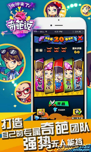 奇葩說女神來了游戲下載 v1.2.0 安卓版圖2