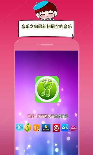 音樂之家app V3.0.6.2 官方安卓版圖1