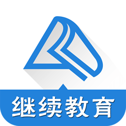 會計(jì)繼續(xù)教育 v2.2 安卓版 