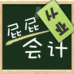 屁屁會計從業(yè)資格證考試 v2.91 安卓版 