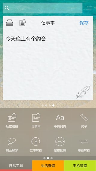 口袋工具 v1.4.7 安卓版圖1