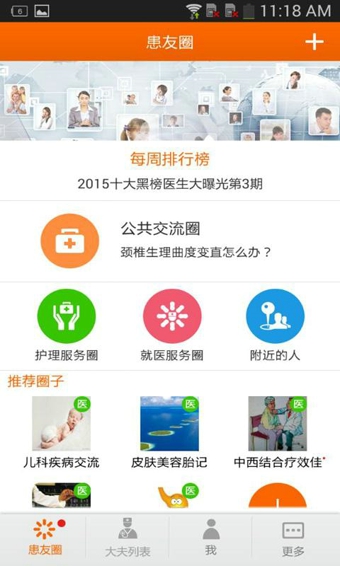 點點醫(yī) v3.2.5 安卓版圖1