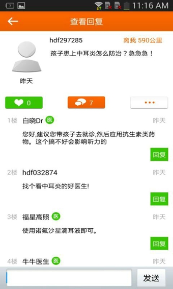 點點醫(yī) v3.2.5 安卓版圖2