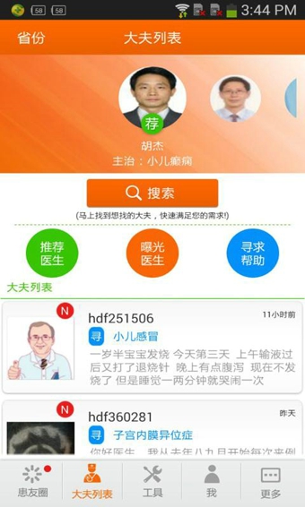 點點醫(yī) v3.2.5 安卓版圖3