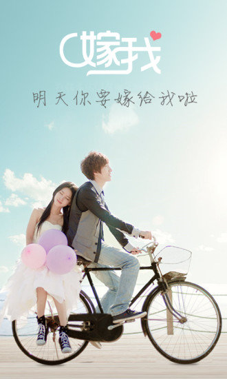 嫁我 v2.1.19 安卓版圖2