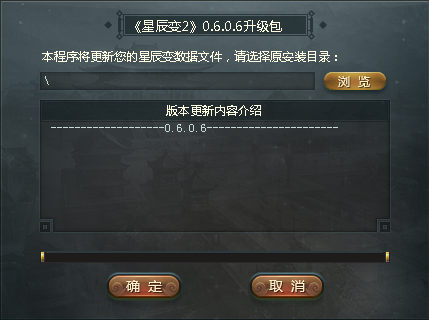 星辰變2更新補丁