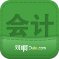 會計隨身學(xué)iphone版 3.4 ios官方 