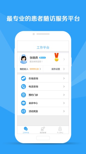 醫(yī)生樹醫(yī)生版 v2.08 安卓版圖1