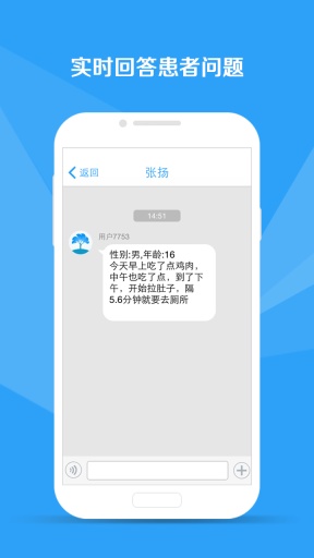 醫(yī)生樹醫(yī)生版 v2.08 安卓版圖5