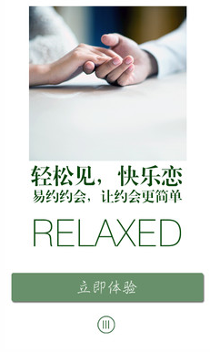 易約約會(huì)app 1.0.0.0.6 安卓版圖3