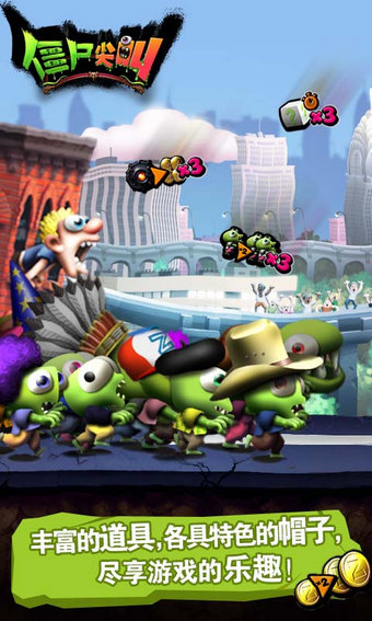僵尸尖叫安卓版 v2.1.3 無限金幣版圖2