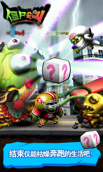 僵尸尖叫安卓版 v2.1.3 無限金幣版圖3