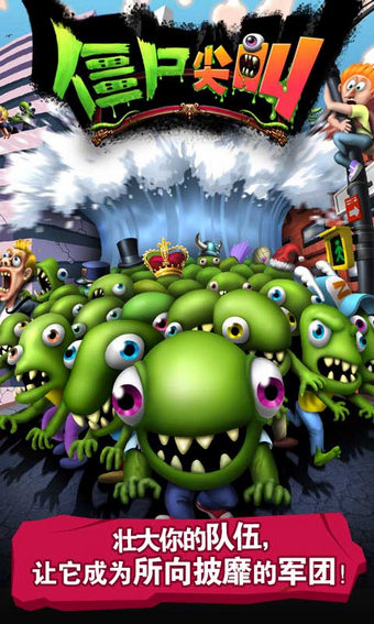 僵尸尖叫安卓版 v2.1.3 無限金幣版圖4