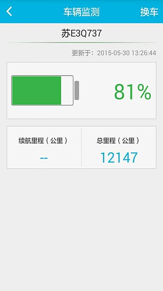 易管車app V1.2.0.2 安卓版圖2