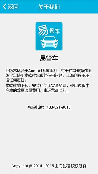 易管車app V1.2.0.2 安卓版圖1