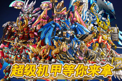 全機甲狂潮 v1.0.1 手機版圖1