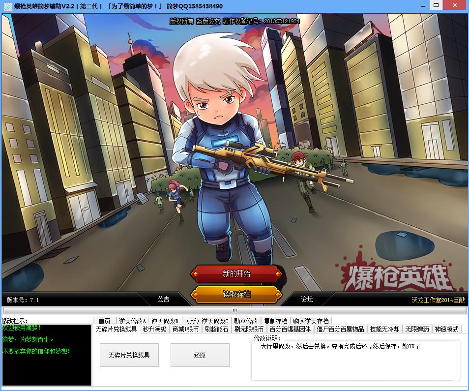 爆槍英雄簡夢修改器