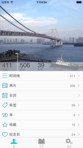 十年日記 v2.8.1 安卓版圖2
