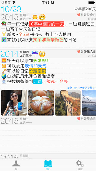 十年日記 v2.8.1 安卓版圖1