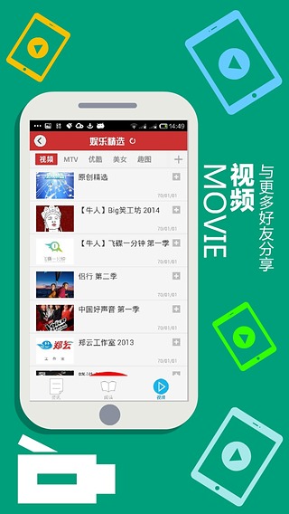 娛樂精選 v1.18 安卓版圖1