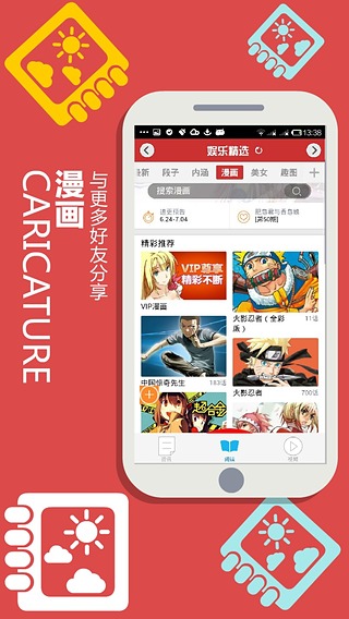 娛樂精選 v1.18 安卓版圖2