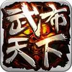 武布天下 v1.22 安卓版 