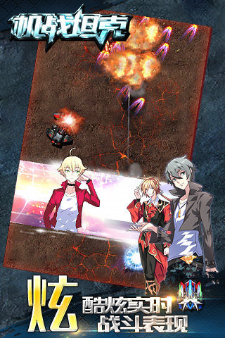 機(jī)戰(zhàn)坦克電腦版 v1.7.0.092 PC版圖4