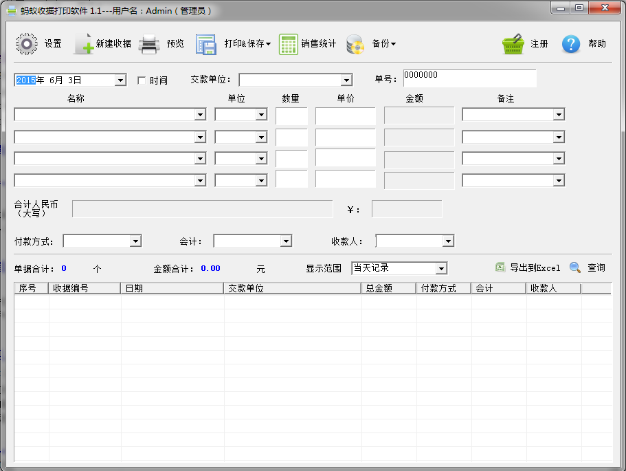 螞蟻收據(jù)打印軟件 v1.1 官方版圖1