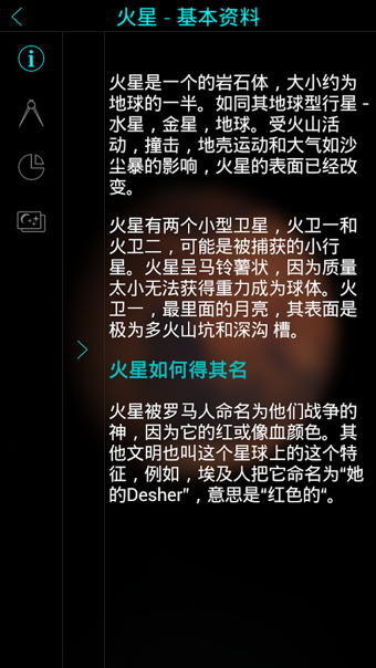 Solar Walk v1.1.0.40 安卓版圖4