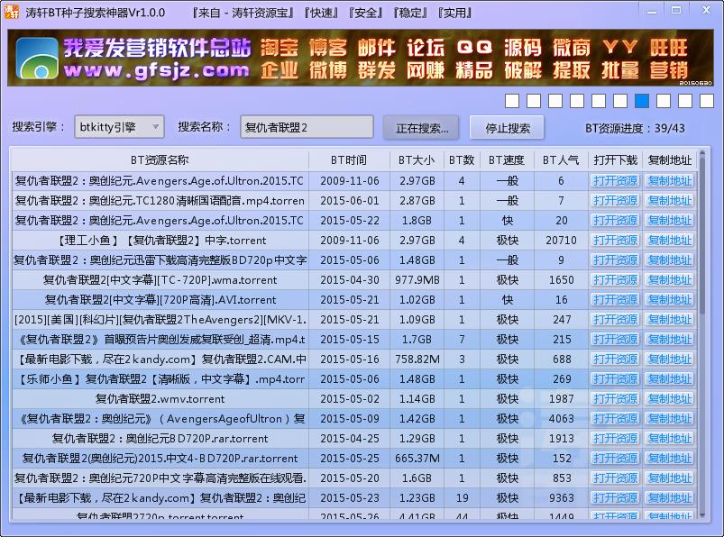 濤軒BT種子搜索神器 1.0.0 免費版圖1