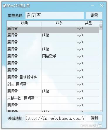 酷狗mp3外鏈生成器